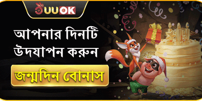 VIP বিশেষ জন্মদিন উপহার promotion